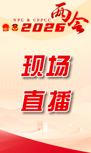 两会现场