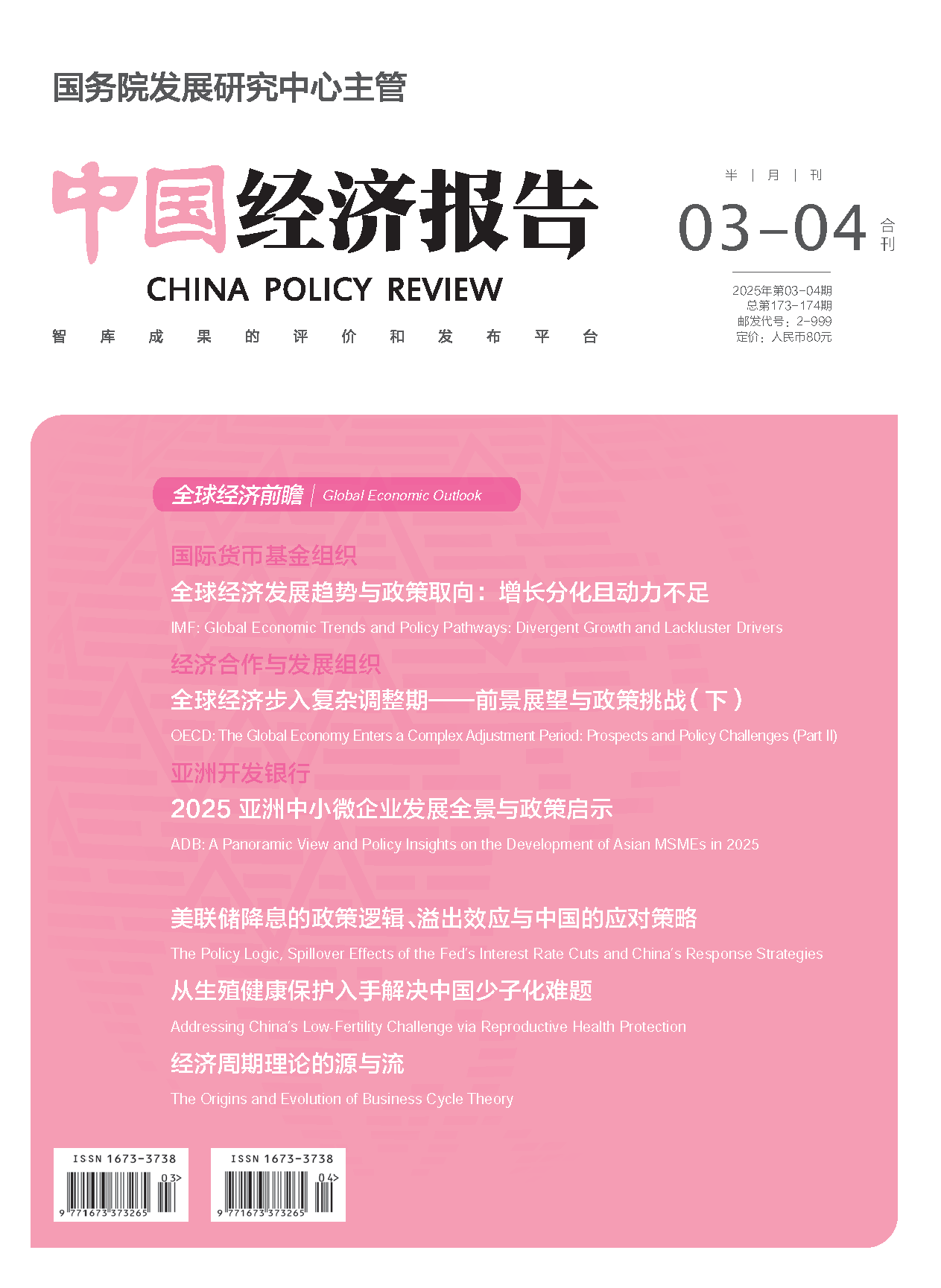 《中国经济问题》期刊（2026年第3-4期合刊）