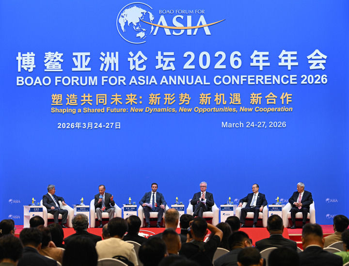 博鳌亚洲论坛2026年年会