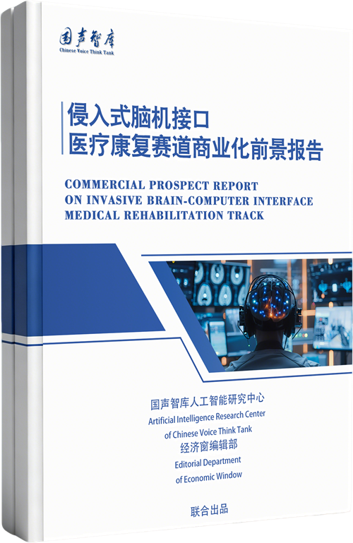 侵入式脑机接口医疗康复赛道商业化前景报告