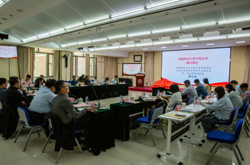 中国经济学自主知识体系建设研讨会暨“中国式现代化研究”系列丛书发布会在京召开