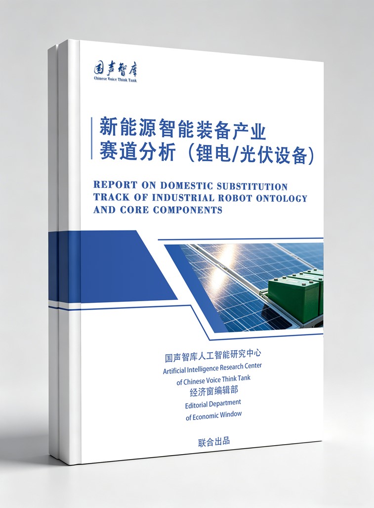 2新能源智能装备锂电光伏设备产业赛道分析_副本 2新能源智能装备锂电光伏设备产业赛道分析_副本