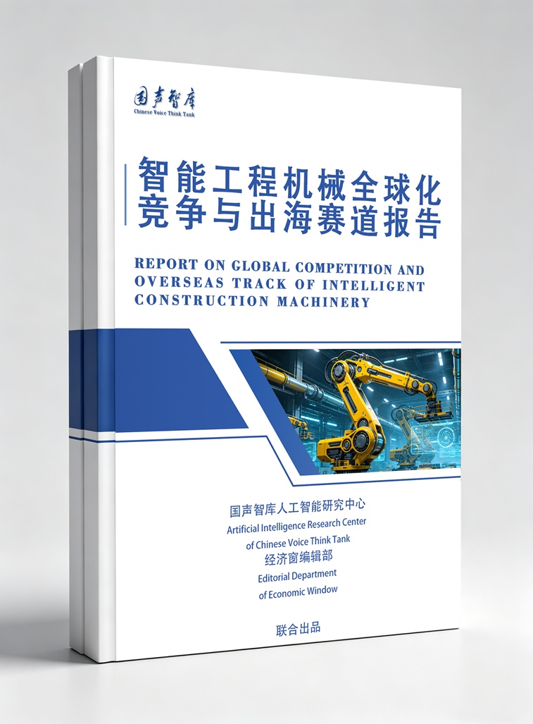 智能工程机械竞逐全球新赛道 中国品牌从跟随者跃升为核心挑战者