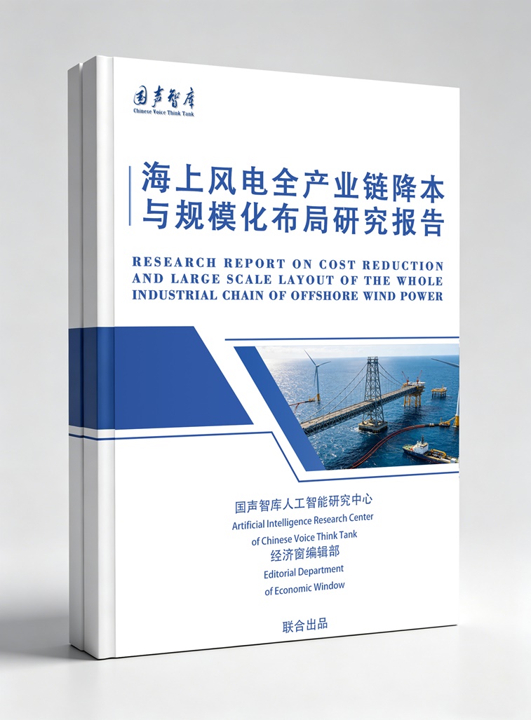 2海上风电全产业链降本与规模化布局研究报告_副本.jpg 2海上风电全产业链降本与规模化布局研究报告_副本.jpg
