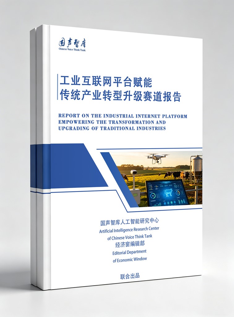工业互联网平台赋能传统产业转型升级 数智融合激活高质量发展新动能