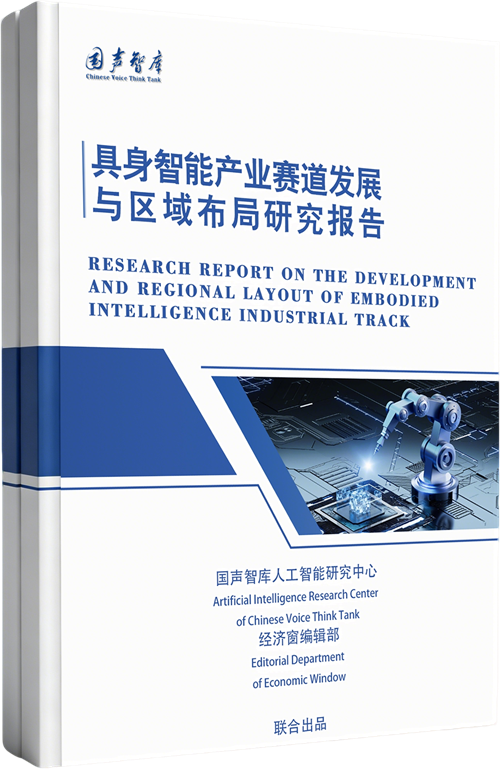 具身智能产业赛道发展与区域布局研究报告