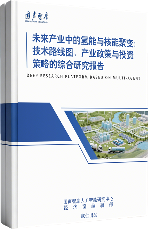 未来产业中的氢能与核能聚变：技术路线图、产业政策与投资策略的综合研究报告