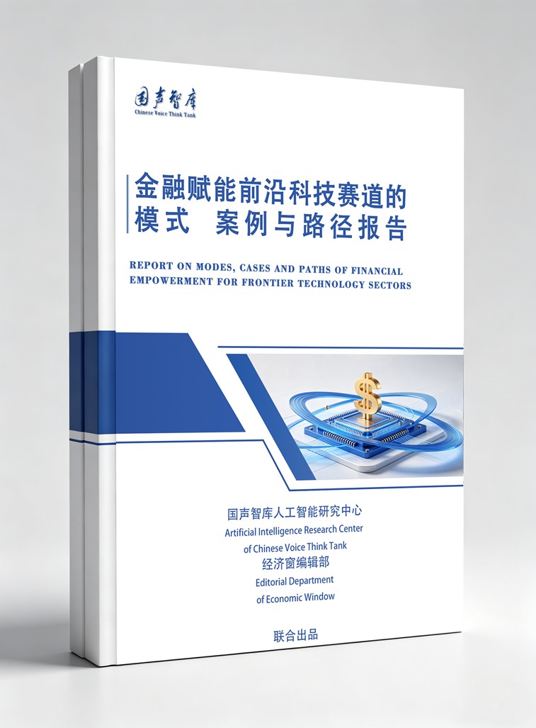 2金融赋能前沿科技赛道的模式、案例与路径报告_副本.jpg 2金融赋能前沿科技赛道的模式、案例与路径报告_副本.jpg