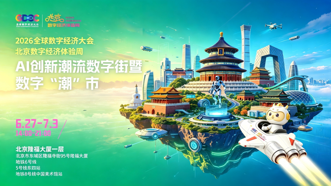 让数字技术触手可及  让未来生活提前到来