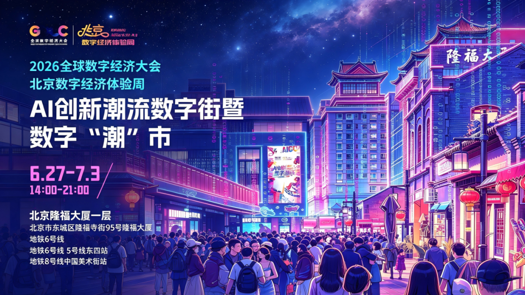 “边逛、边玩、边体验、边消费”  开启全民数字“超级周末”