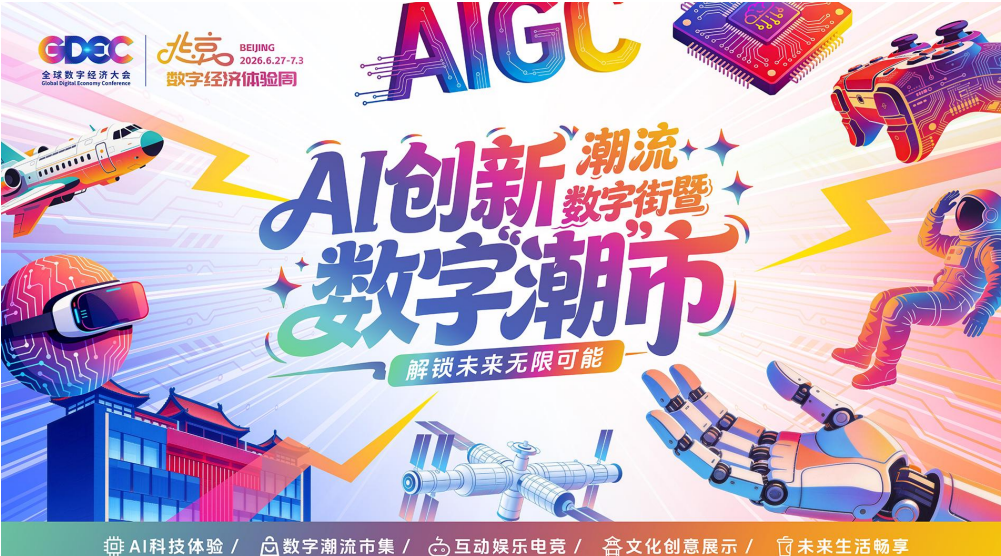 数字“潮”市将于6月27日至7月3日在北京隆福寺举办