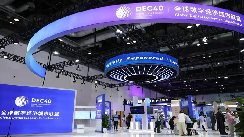 2026数字经济产业博览会在国家会议中心同期举办