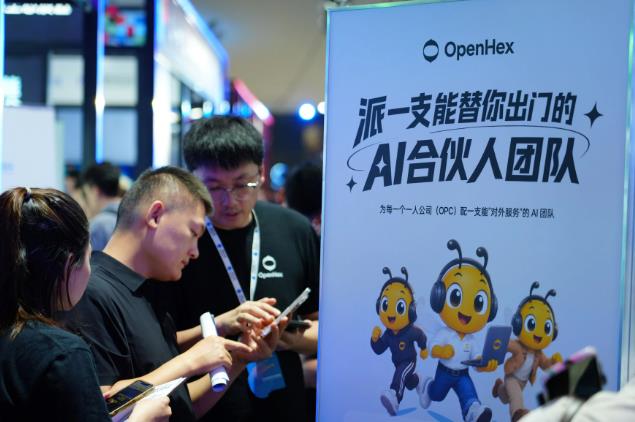 2026全球数字经济大会 OPC AI+成为展会关键词