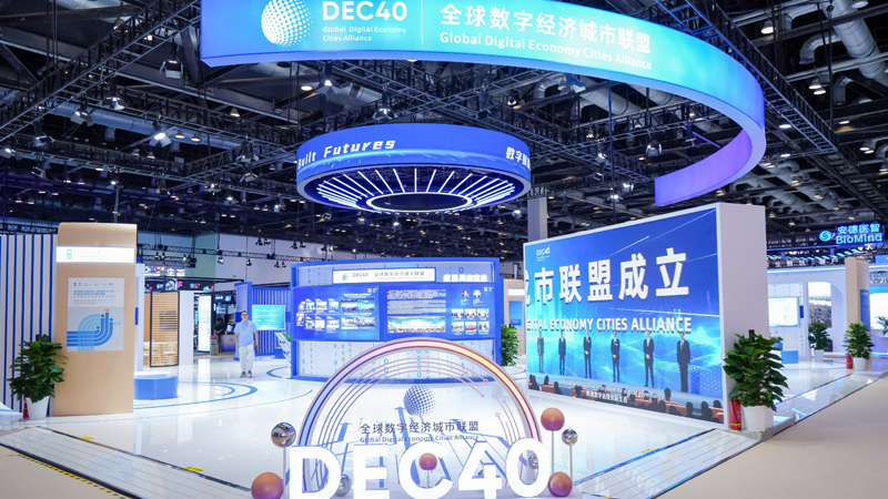 GDEC 2026全球数字经济大会 媒体开放日