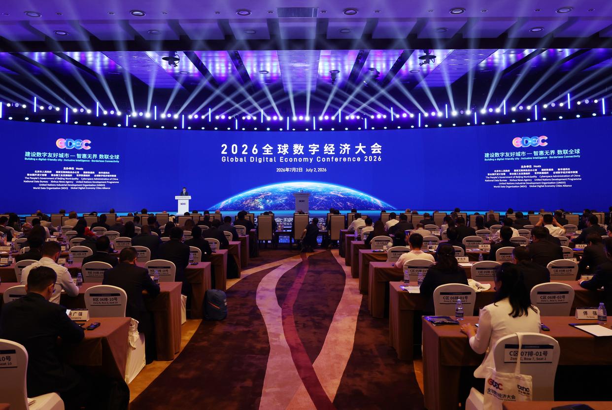 2026全球数字经济大会开幕式现场