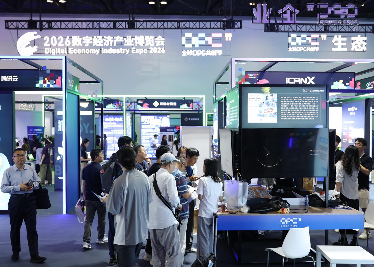 2026数字经济产业博览会在国家会议中心同期举办