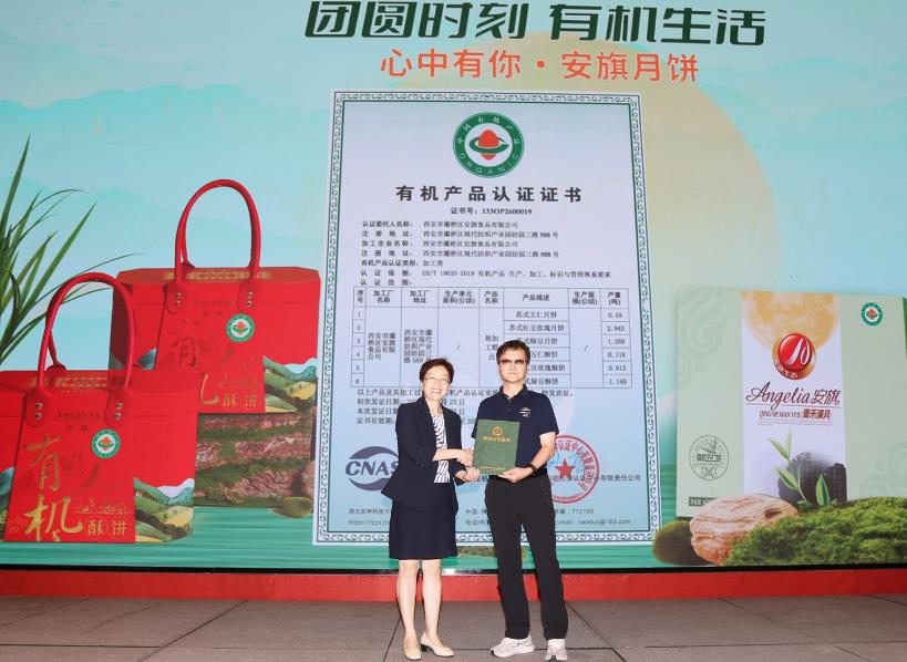 锚定健康中国战略 深耕有机食品赛道 安旗以西北首款有机月饼引领西北烘焙产业升级