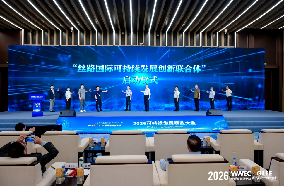 第十二届WWEC世界教育者大会暨2026可持续发展商业大会在沪圆满落幕