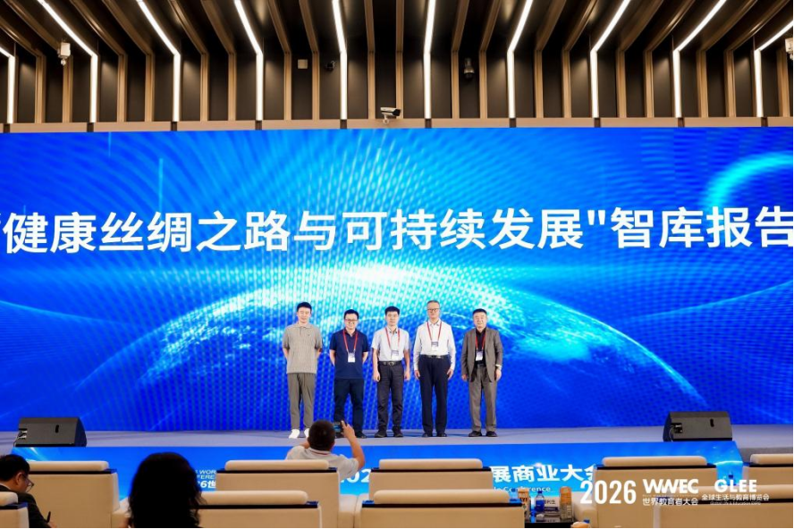 《健康丝绸之路与可持续发展智库报告：三主粮国际领先技术的探索与实践》发布