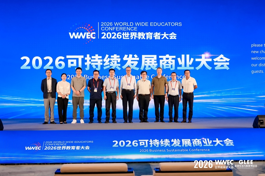 2026可持续发展商业大会在上海举行：以新质创新共筑可持续未来