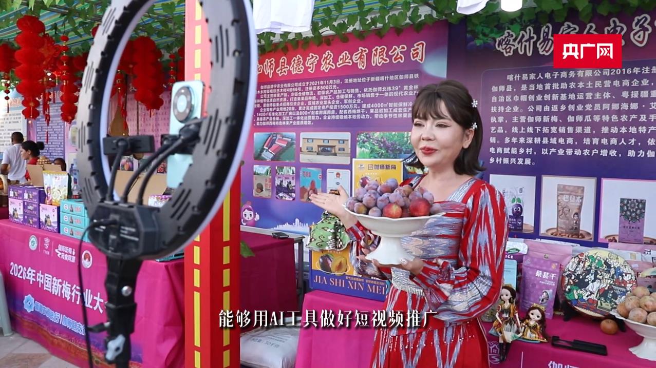 幸福到伽·梅好遇见丨阿娜海娜·艾力：用新质生产力赋能家乡好物