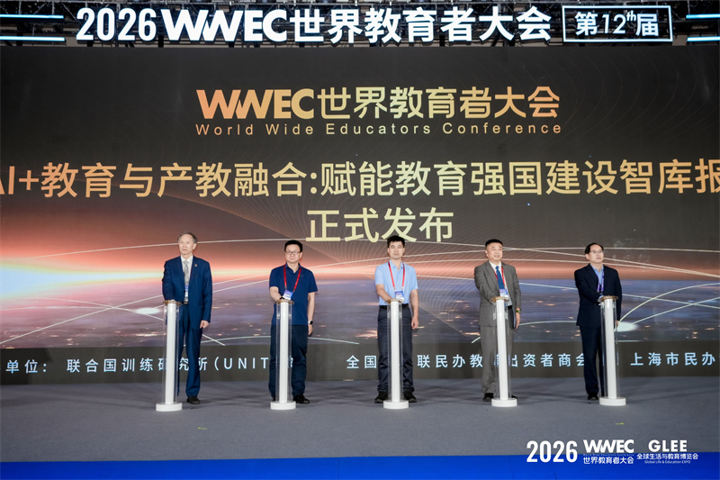 以“双轮驱动”破题教育强国建设——《AI+教育与产教融合：赋能教育强国建设智库报告》在沪发布