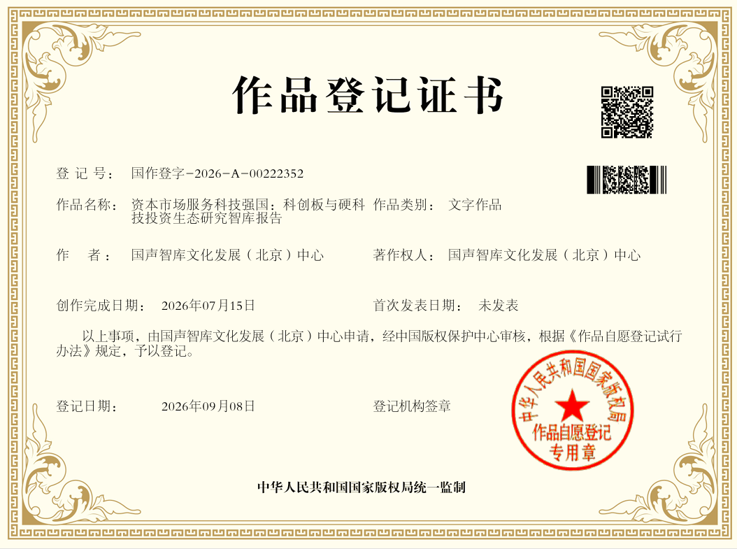 国声智库“强国系列”版权登记 以著作权保护筑牢新型智库服务国家发展战略
