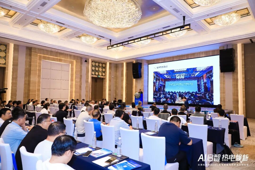 AI启智 热电焕新｜“人工智能+”园区供热技术论坛暨众茂杭州湾ADMC热电智能调控系统交付仪式成功举办