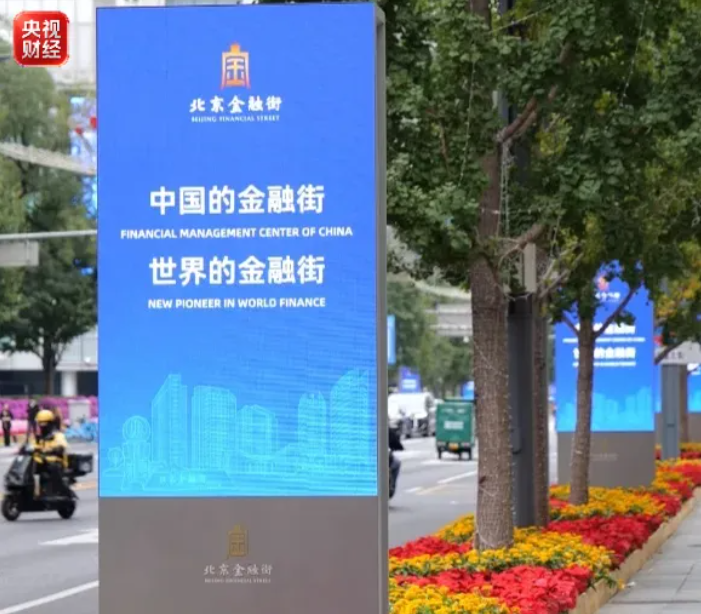 四家金融监管部门负责人将发声！金融街论坛年会今日开幕