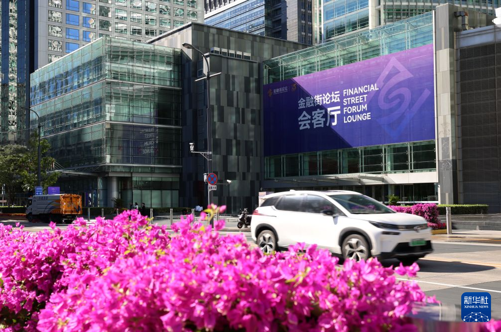 风云激荡十五载，金融街论坛年会跃迁为“金融改革发展风向标” 一条街见证中国金融的开放底气 