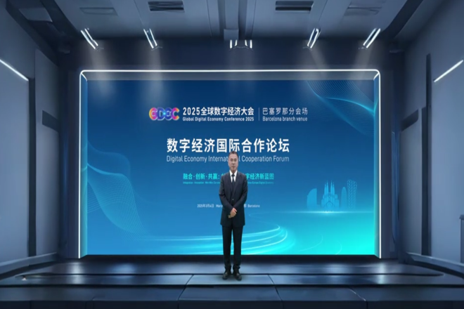 北京市经信局局长姜广智“数字人”分身在2025全球数字经济大会巴塞罗那分会场发出共赴北京参会的国际邀约