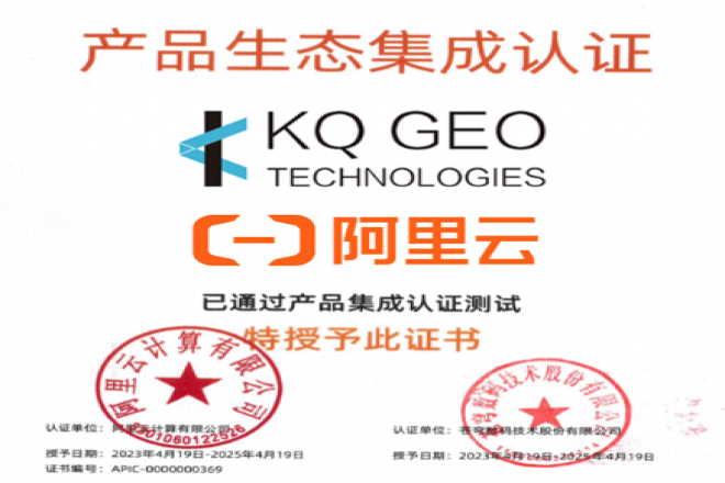 苍穹KQGIS平台与阿里云PolarDB数据库达成兼容互认