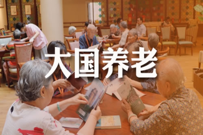 时隔5年，多项老龄工作重归民政部，意味着什么？