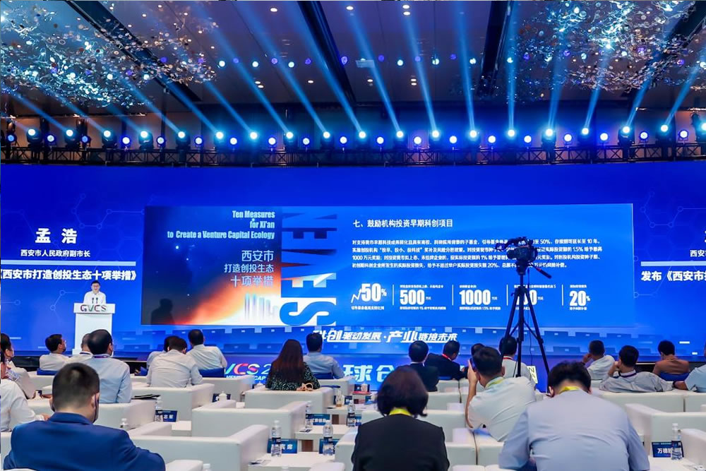 2022全球创投峰会