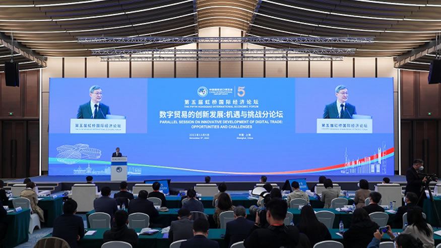 第五届虹桥国际经济论坛“数字贸易的创新发展：机遇与挑战”
