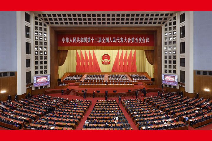 十三届全国人大五次会议开幕会