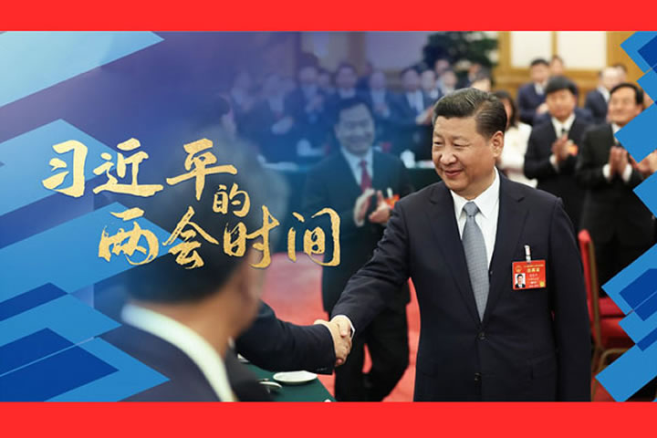 读懂习近平总书记2022年两会时间