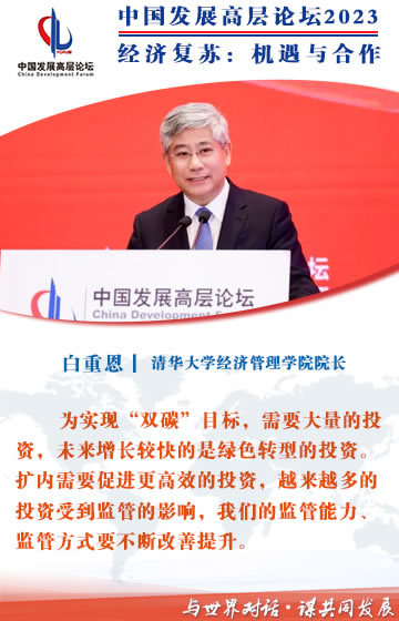 中国发展高层论坛2023丨激活潜在的内需需求