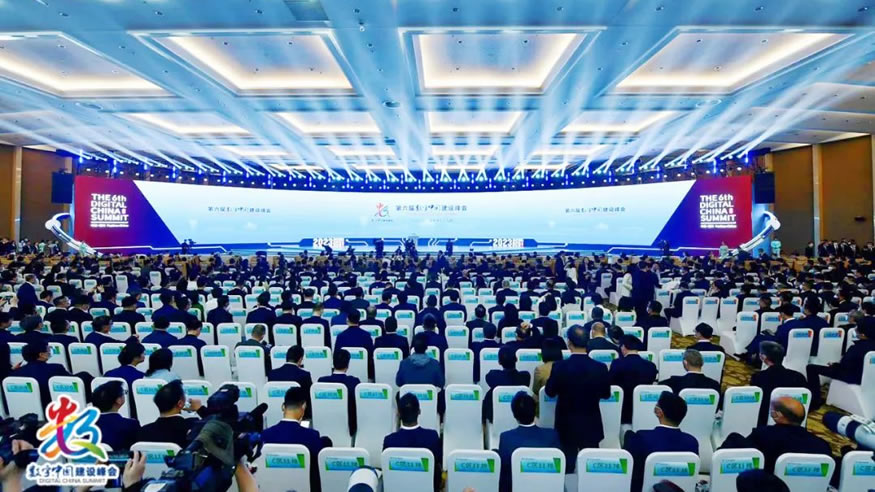 第六届数字中国建设峰会
