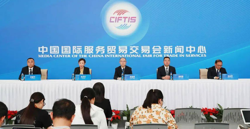 2023年中国国际服务贸易交易会
