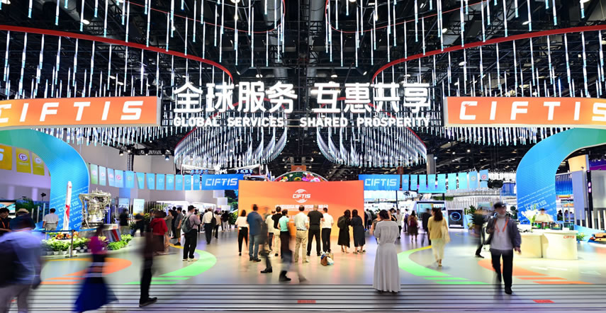 2023年中国国际服务贸易交易会